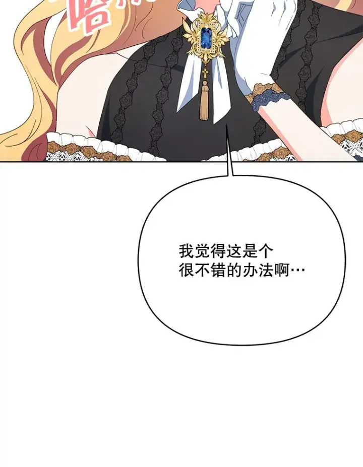 漫画《契约夫妻的每一夜》61.得到免罪符第17张图