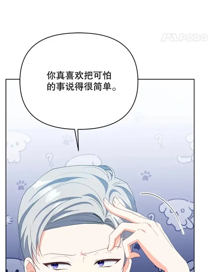 漫画《契约夫妻的每一夜》61.得到免罪符第18张图