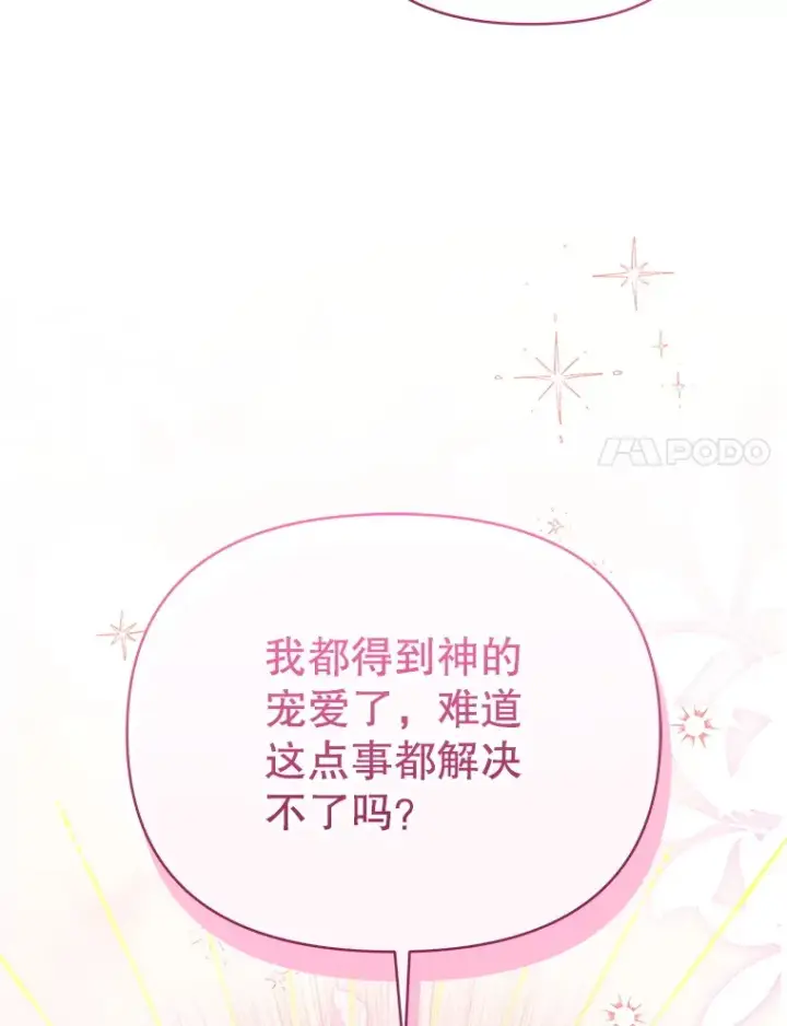 漫画《契约夫妻的每一夜》61.得到免罪符第21张图
