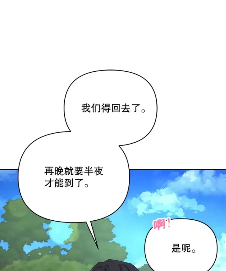 漫画《契约夫妻的每一夜》61.得到免罪符第29张图