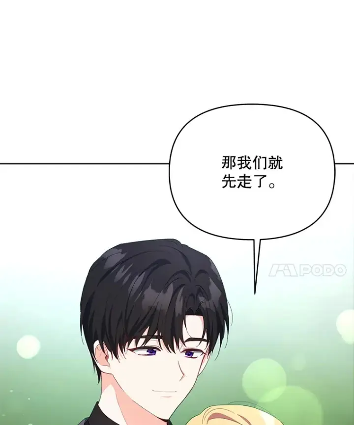 漫画《契约夫妻的每一夜》61.得到免罪符第31张图