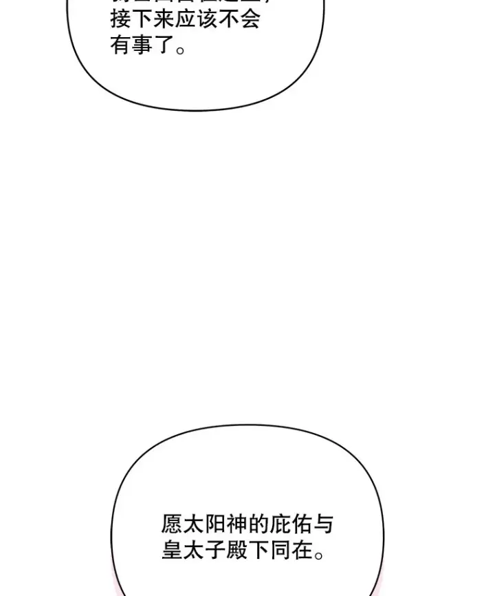 漫画《契约夫妻的每一夜》61.得到免罪符第33张图