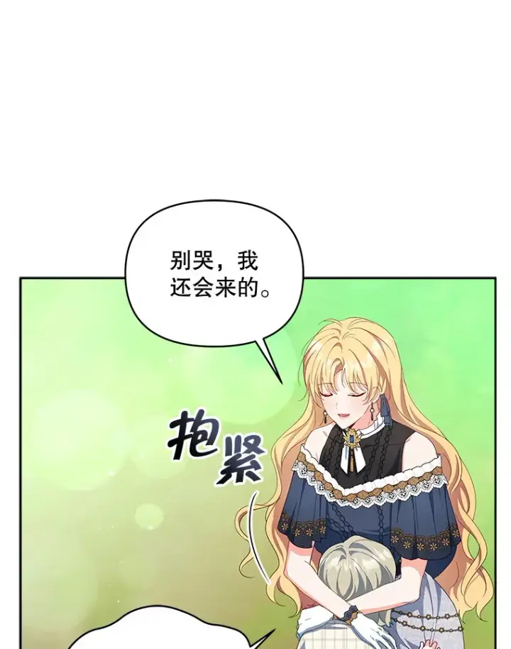 漫画《契约夫妻的每一夜》61.得到免罪符第43张图