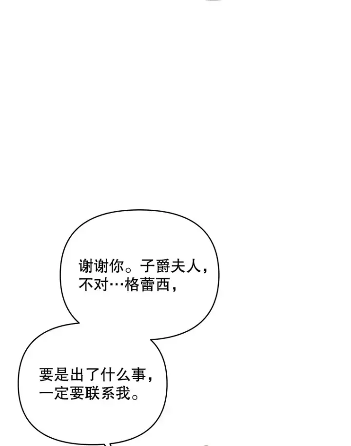 漫画《契约夫妻的每一夜》61.得到免罪符第45张图