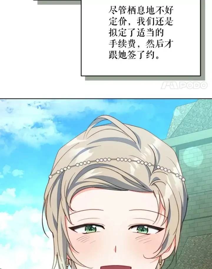 漫画《契约夫妻的每一夜》61.得到免罪符第48张图