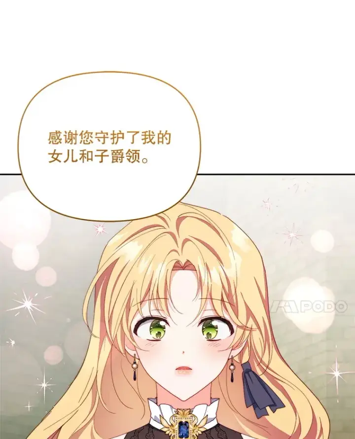 漫画《契约夫妻的每一夜》61.得到免罪符第51张图