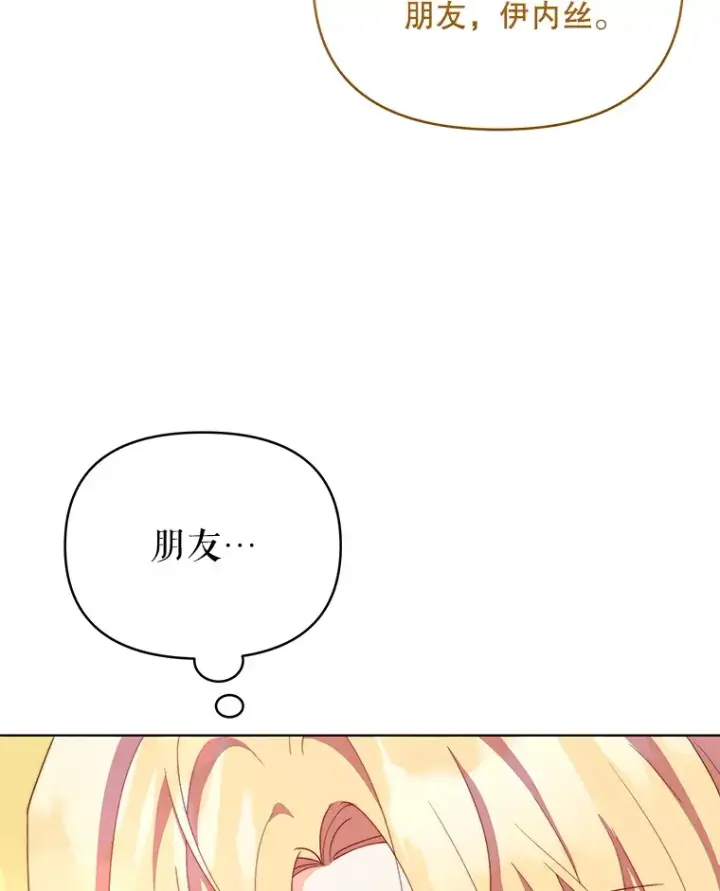 漫画《契约夫妻的每一夜》61.得到免罪符第53张图