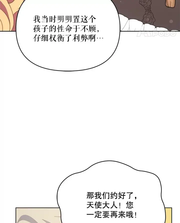 漫画《契约夫妻的每一夜》61.得到免罪符第55张图