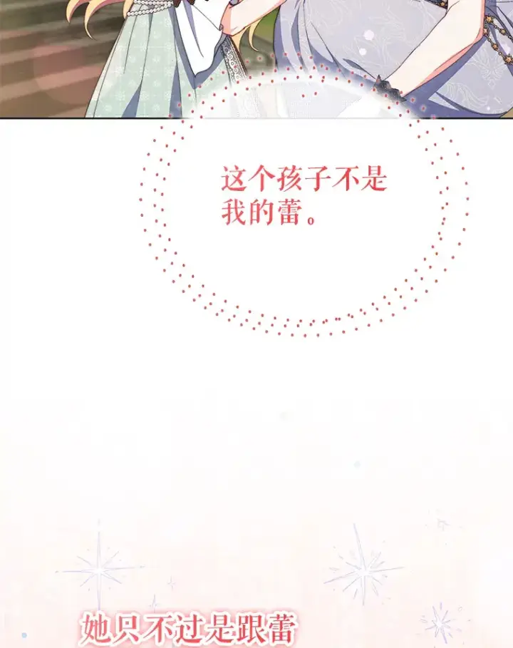 漫画《契约夫妻的每一夜》61.得到免罪符第59张图