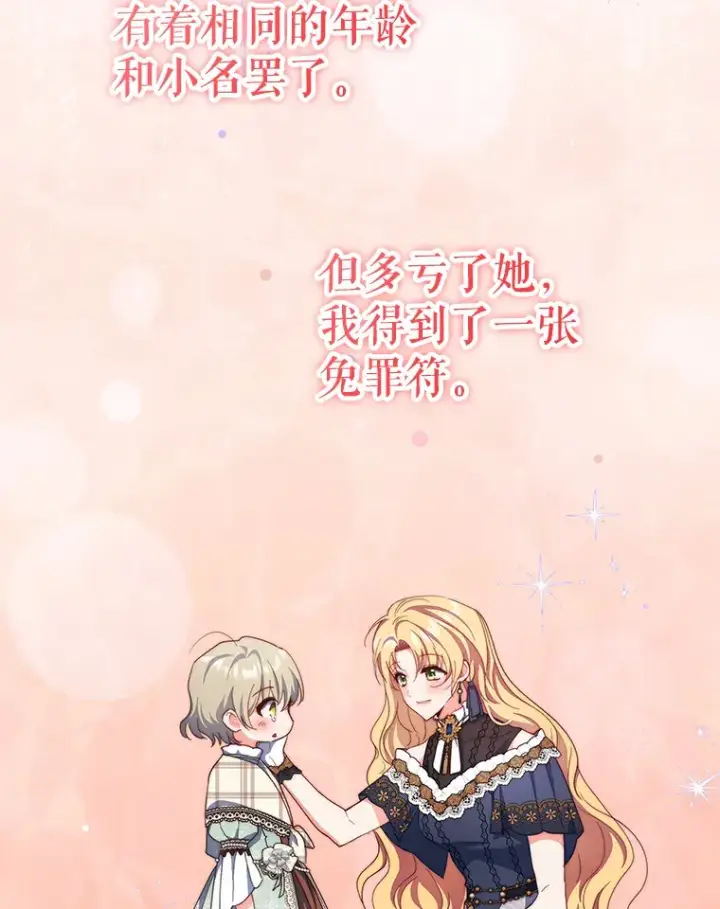 漫画《契约夫妻的每一夜》61.得到免罪符第60张图