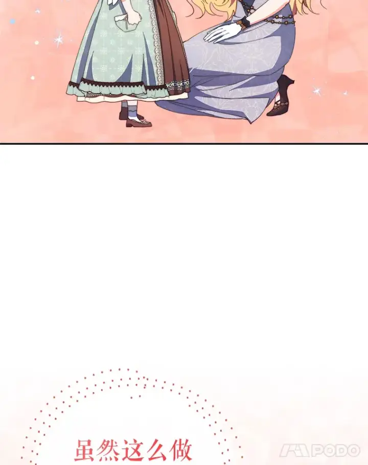 漫画《契约夫妻的每一夜》61.得到免罪符第61张图