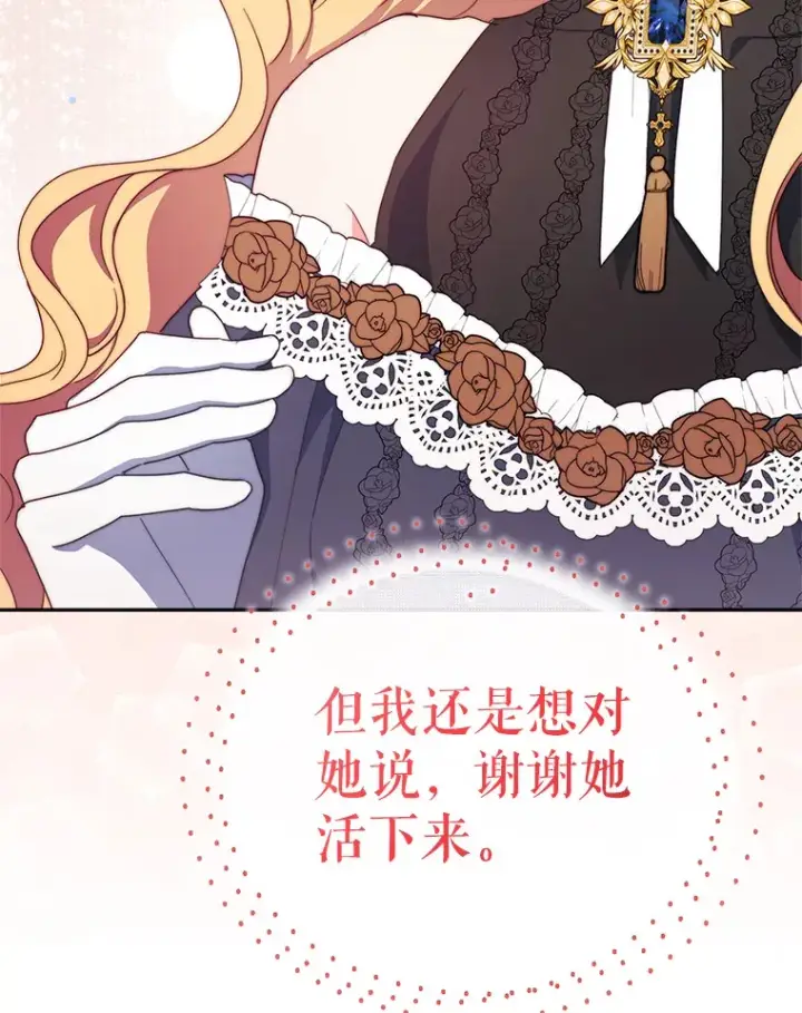 漫画《契约夫妻的每一夜》61.得到免罪符第63张图
