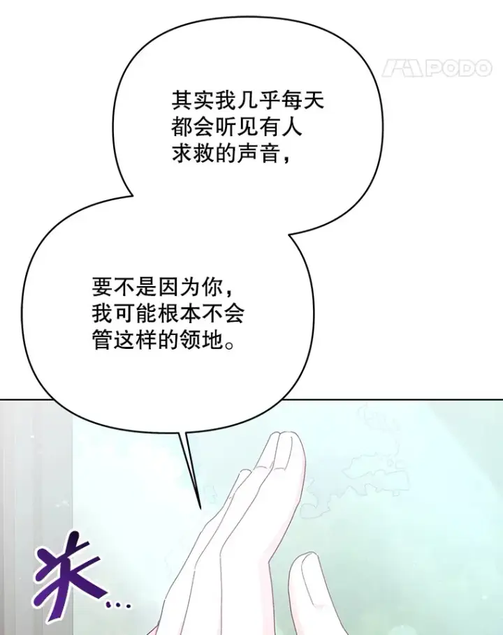 漫画《契约夫妻的每一夜》61.得到免罪符第72张图