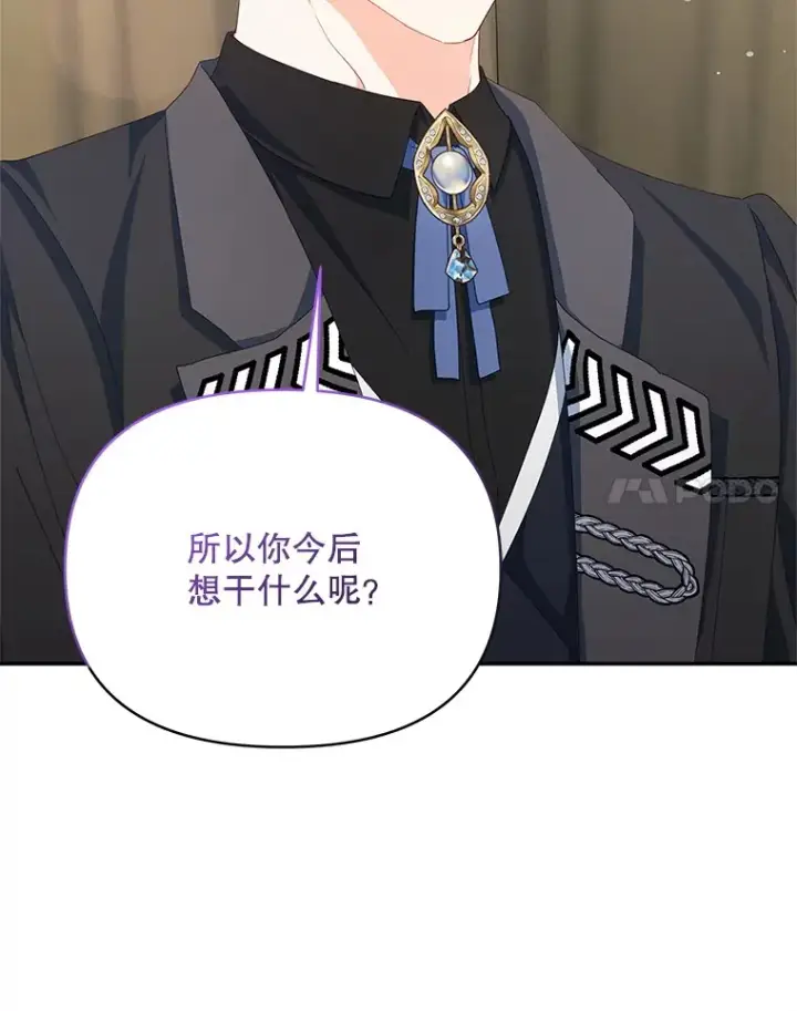 漫画《契约夫妻的每一夜》61.得到免罪符第75张图