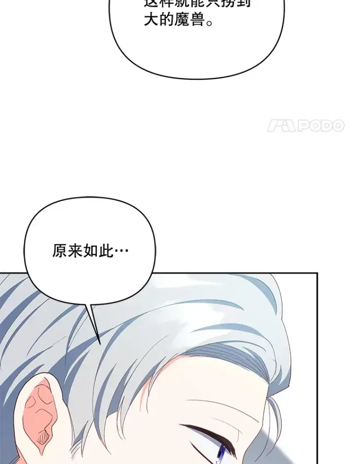 漫画《契约夫妻的每一夜》61.得到免罪符第8张图