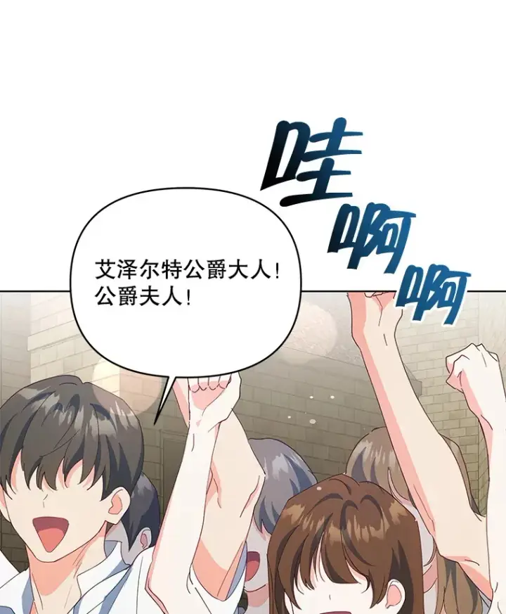 漫画《契约夫妻的每一夜》61.得到免罪符第83张图