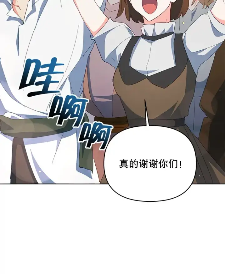 漫画《契约夫妻的每一夜》61.得到免罪符第84张图