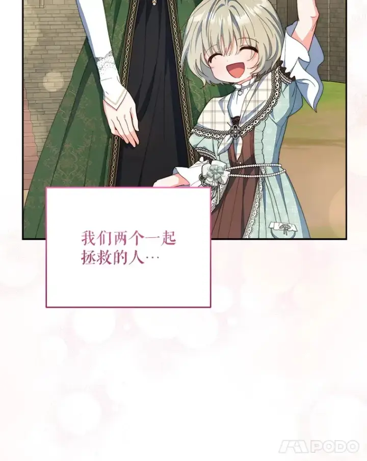 漫画《契约夫妻的每一夜》61.得到免罪符第86张图