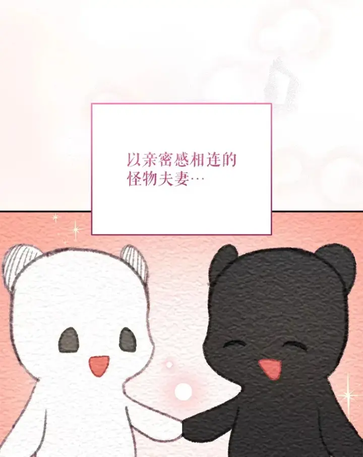 漫画《契约夫妻的每一夜》61.得到免罪符第87张图