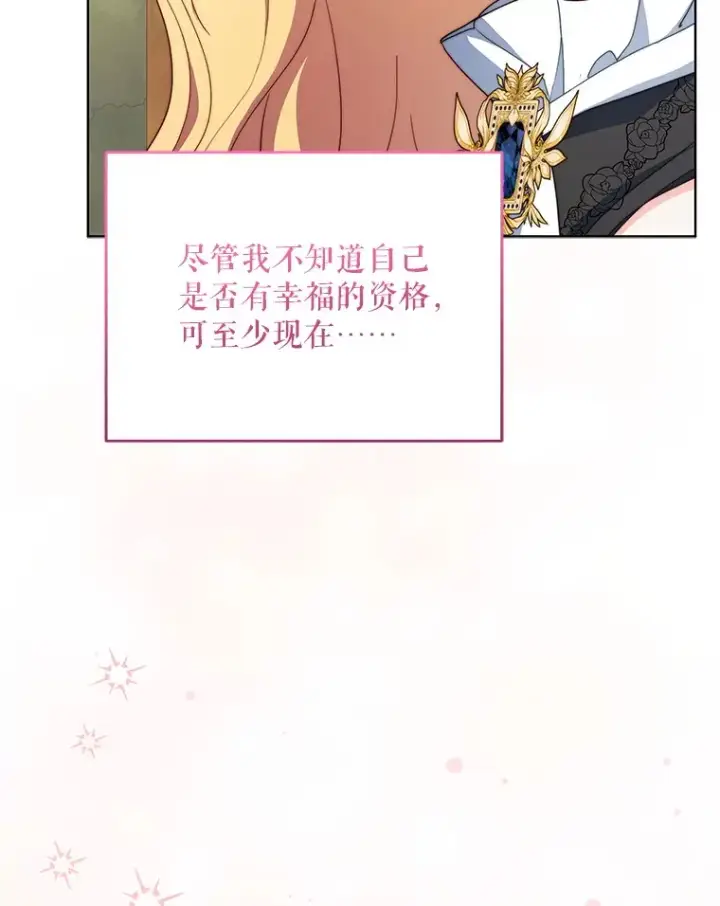 漫画《契约夫妻的每一夜》61.得到免罪符第90张图
