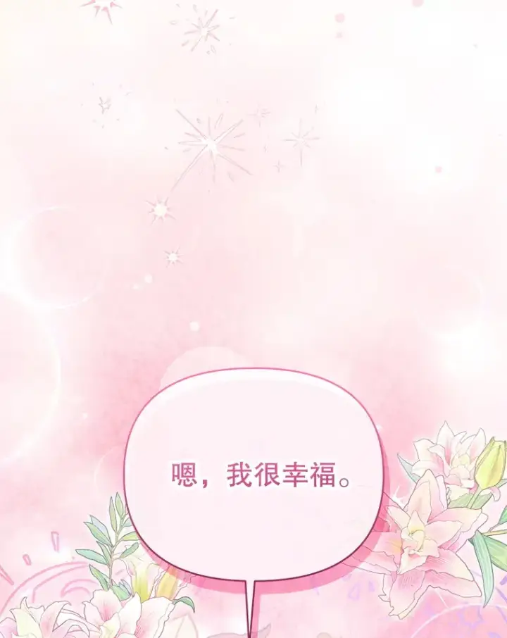 漫画《契约夫妻的每一夜》61.得到免罪符第91张图