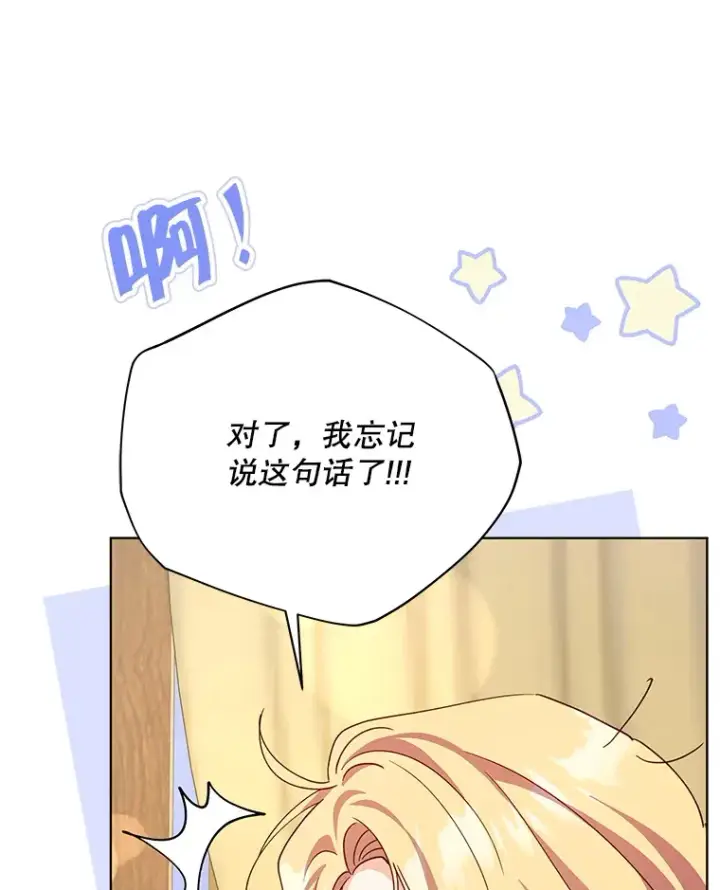 漫画《契约夫妻的每一夜》61.得到免罪符第97张图