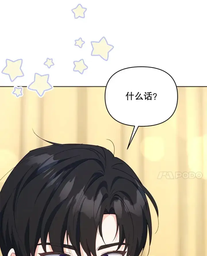 漫画《契约夫妻的每一夜》61.得到免罪符第99张图