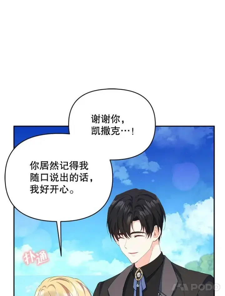 漫画《契约夫妻的每一夜》62.来到海边第19张图