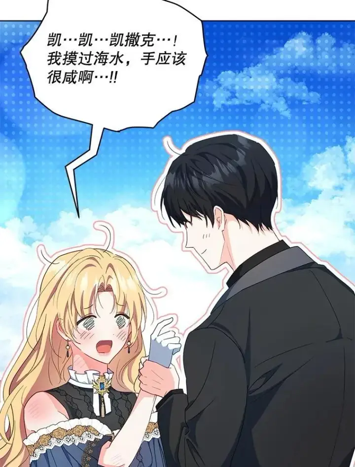 漫画《契约夫妻的每一夜》62.来到海边第32张图