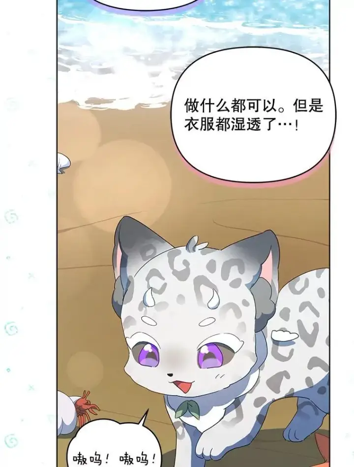 漫画《契约夫妻的每一夜》62.来到海边第34张图