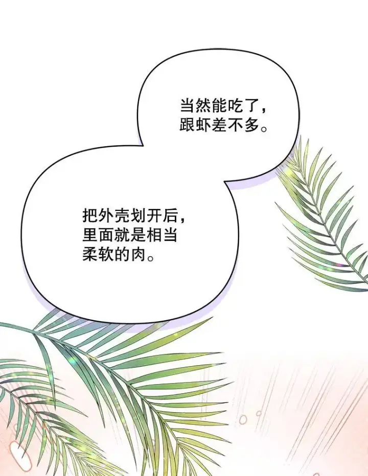 漫画《契约夫妻的每一夜》62.来到海边第43张图