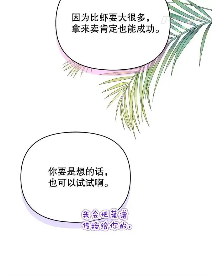 漫画《契约夫妻的每一夜》62.来到海边第45张图