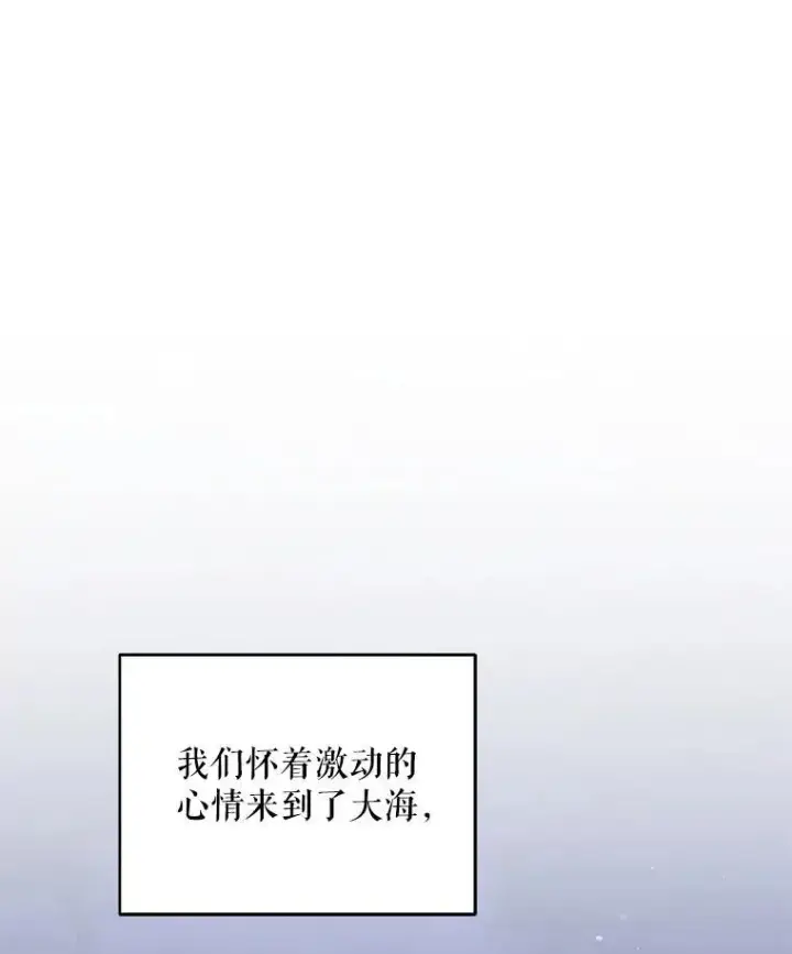 漫画《契约夫妻的每一夜》62.来到海边第50张图