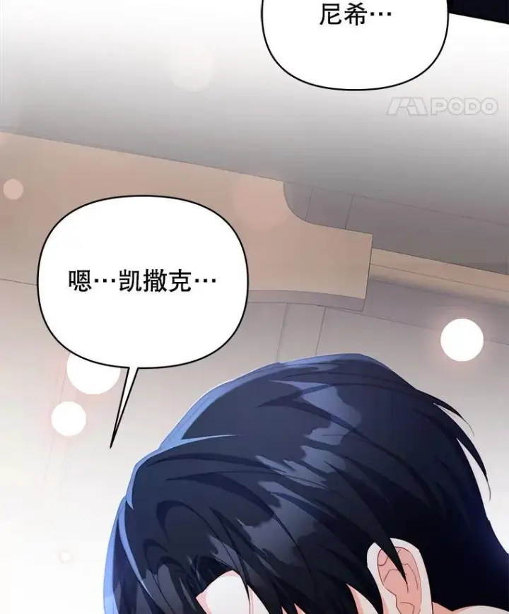 漫画《契约夫妻的每一夜》62.来到海边第66张图