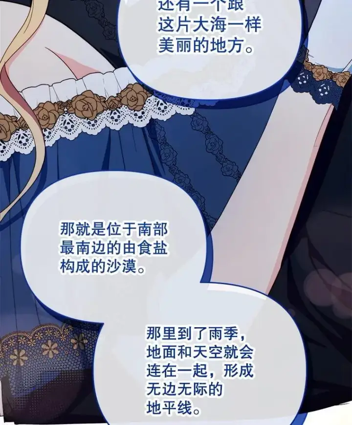 漫画《契约夫妻的每一夜》62.来到海边第68张图