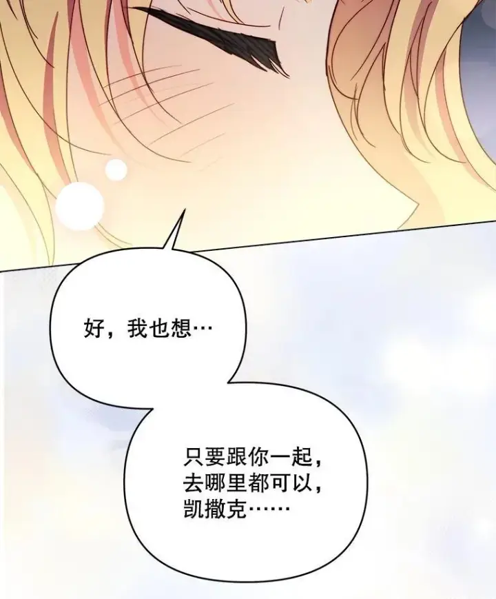 漫画《契约夫妻的每一夜》62.来到海边第70张图