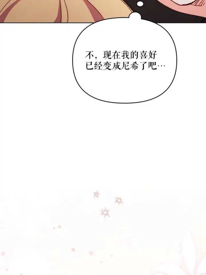 漫画《契约夫妻的每一夜》62.来到海边第77张图