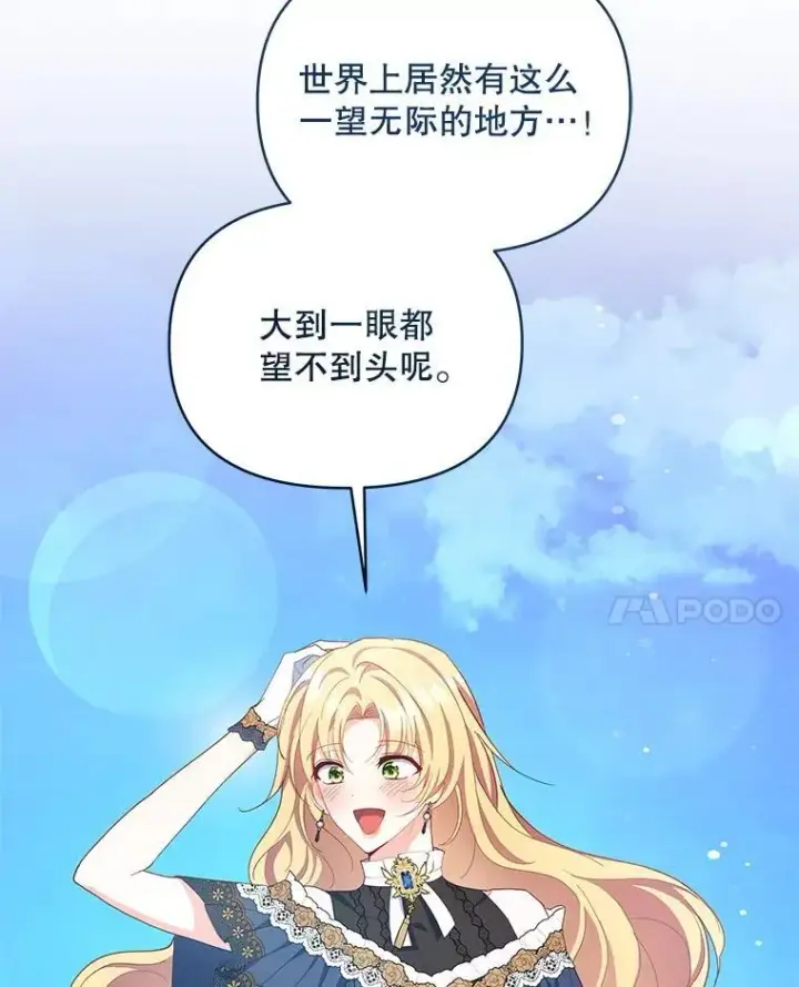 漫画《契约夫妻的每一夜》62.来到海边第8张图