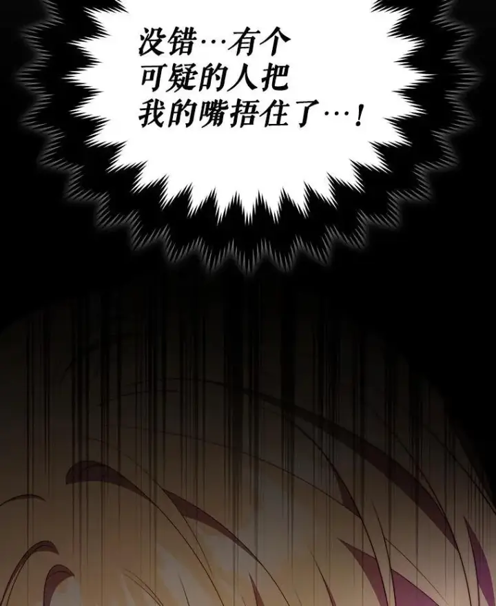 漫画《契约夫妻的每一夜》63.被绑架第109张图