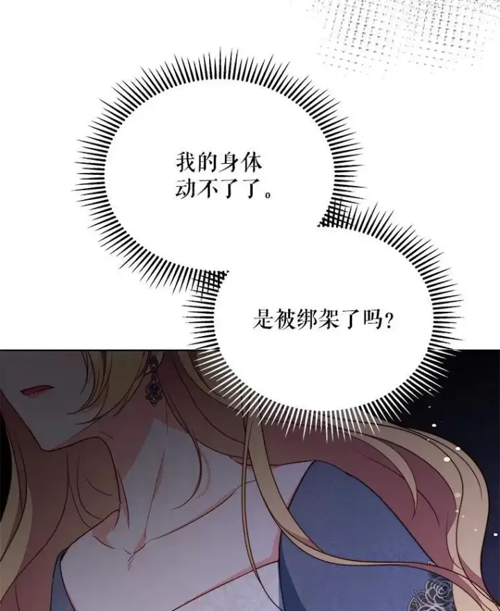漫画《契约夫妻的每一夜》63.被绑架第112张图