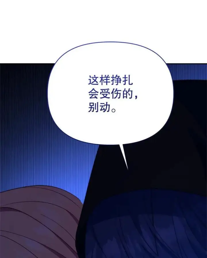 漫画《契约夫妻的每一夜》63.被绑架第114张图