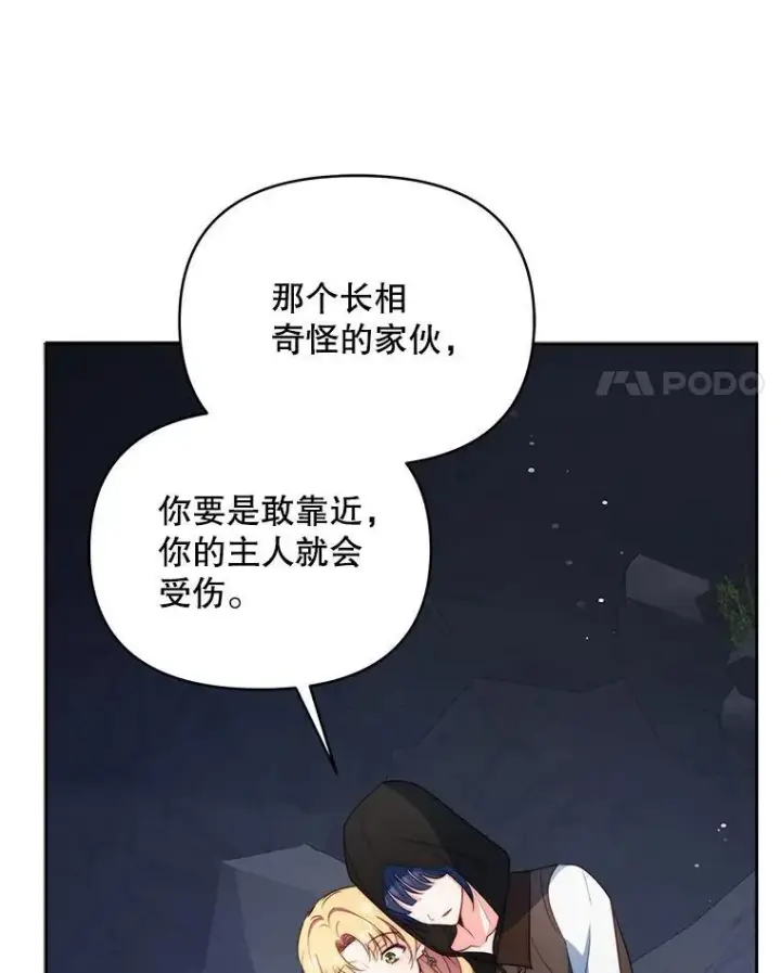 漫画《契约夫妻的每一夜》63.被绑架第117张图