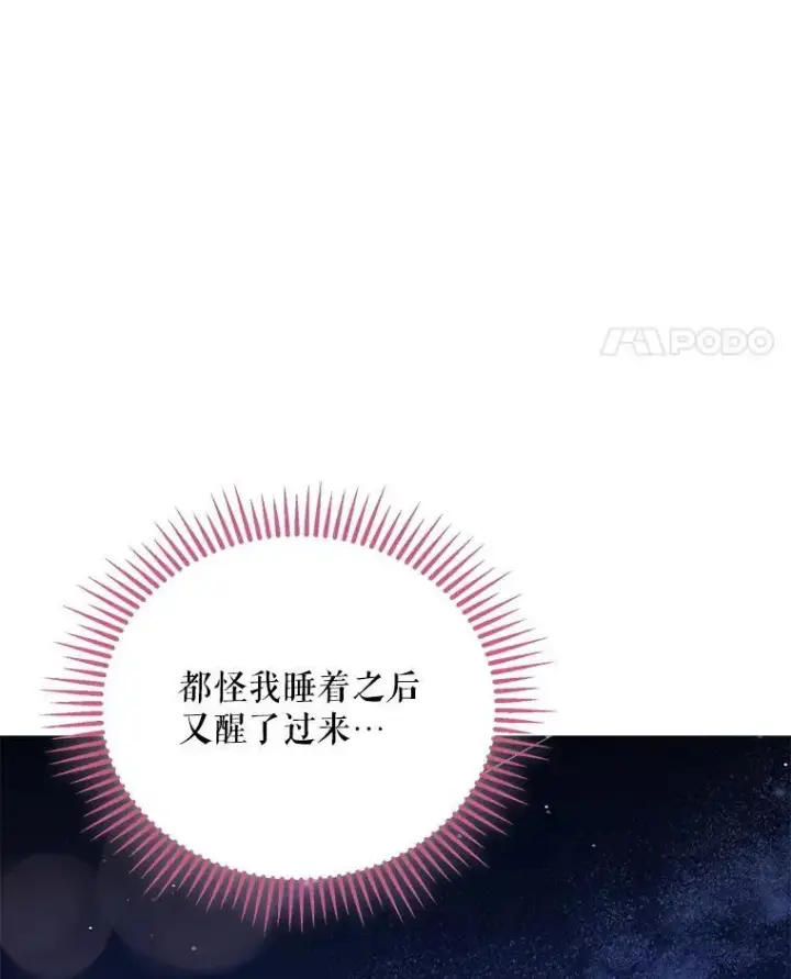 漫画《契约夫妻的每一夜》63.被绑架第12张图