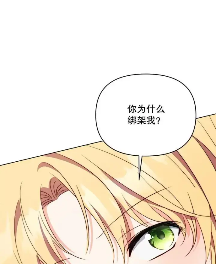 漫画《契约夫妻的每一夜》63.被绑架第122张图