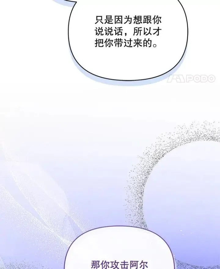 漫画《契约夫妻的每一夜》63.被绑架第124张图