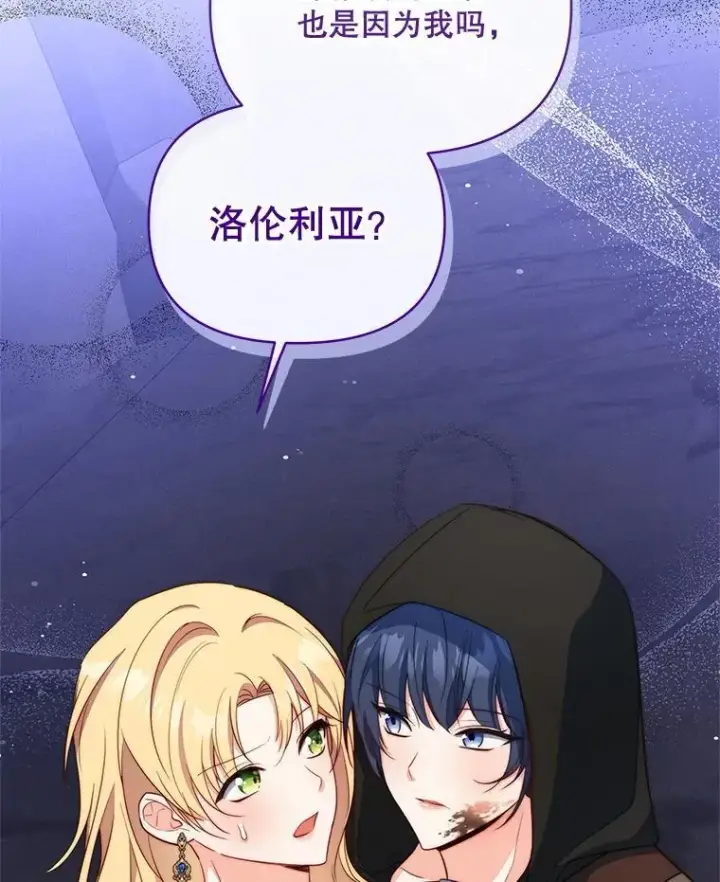 漫画《契约夫妻的每一夜》63.被绑架第125张图