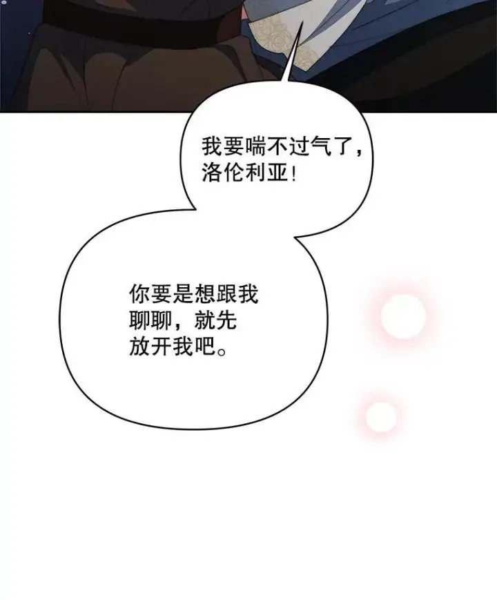 漫画《契约夫妻的每一夜》63.被绑架第132张图