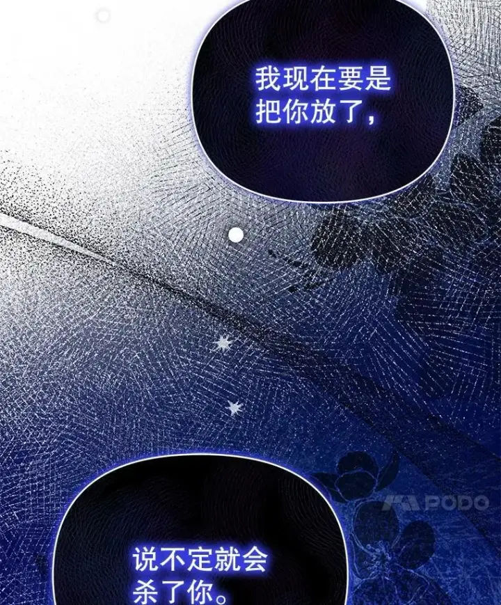 漫画《契约夫妻的每一夜》63.被绑架第134张图