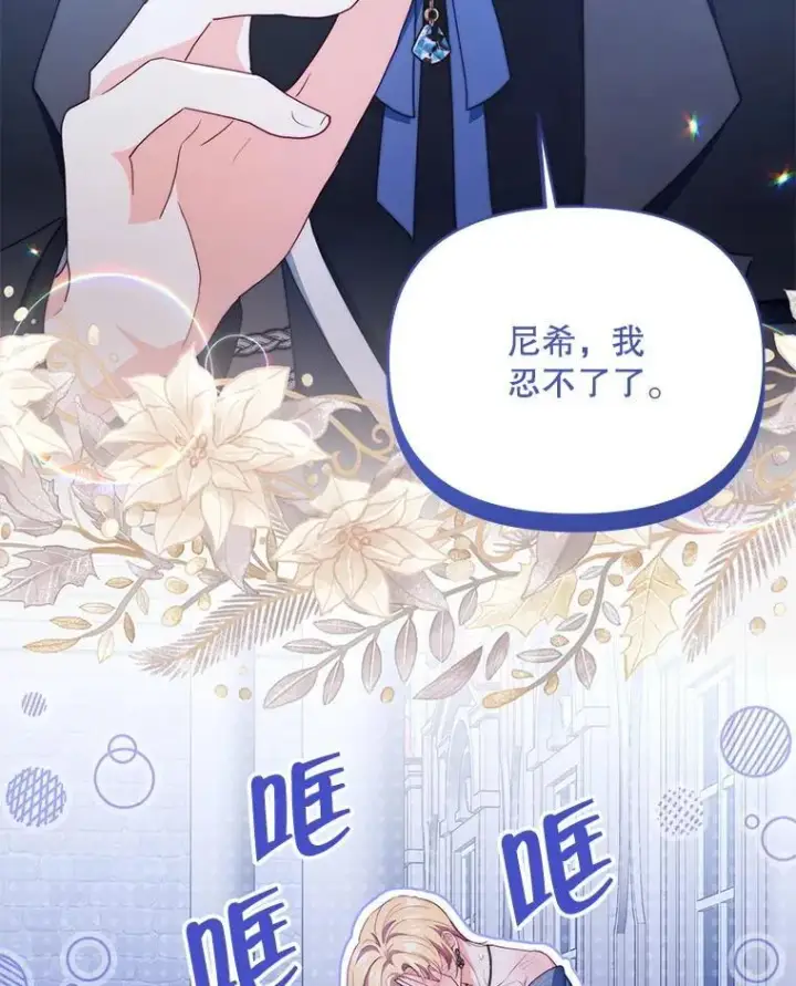 漫画《契约夫妻的每一夜》63.被绑架第14张图