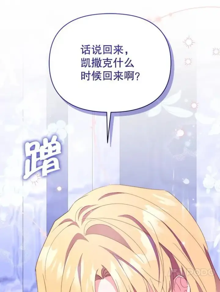 漫画《契约夫妻的每一夜》63.被绑架第45张图